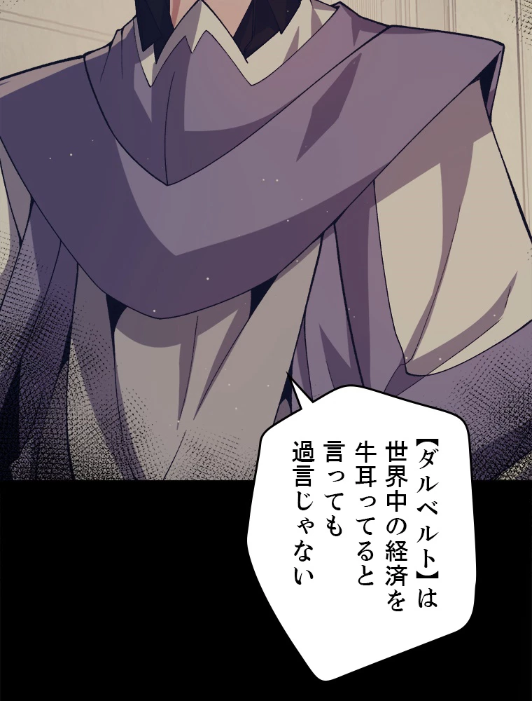 ふりだしから始まる覚醒者 第207話 - 28