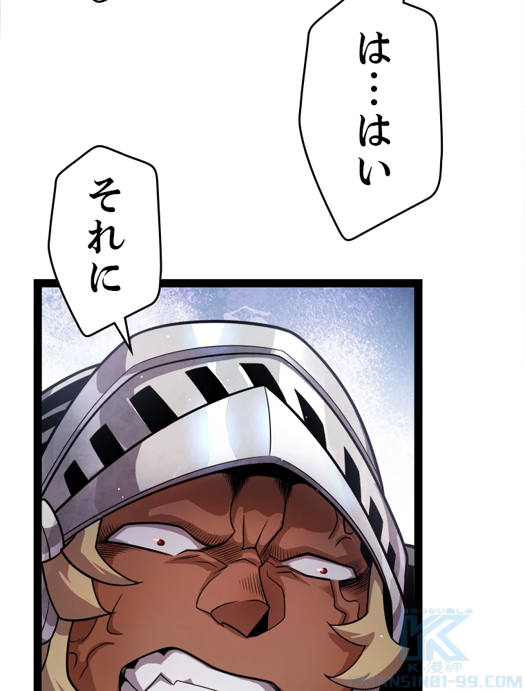 ふりだしから始まる覚醒者 第208話 - 35