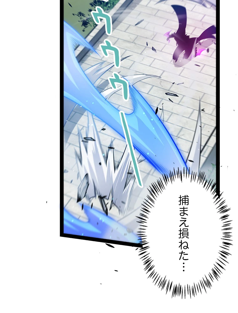 ふりだしから始まる覚醒者 第209話 - 54