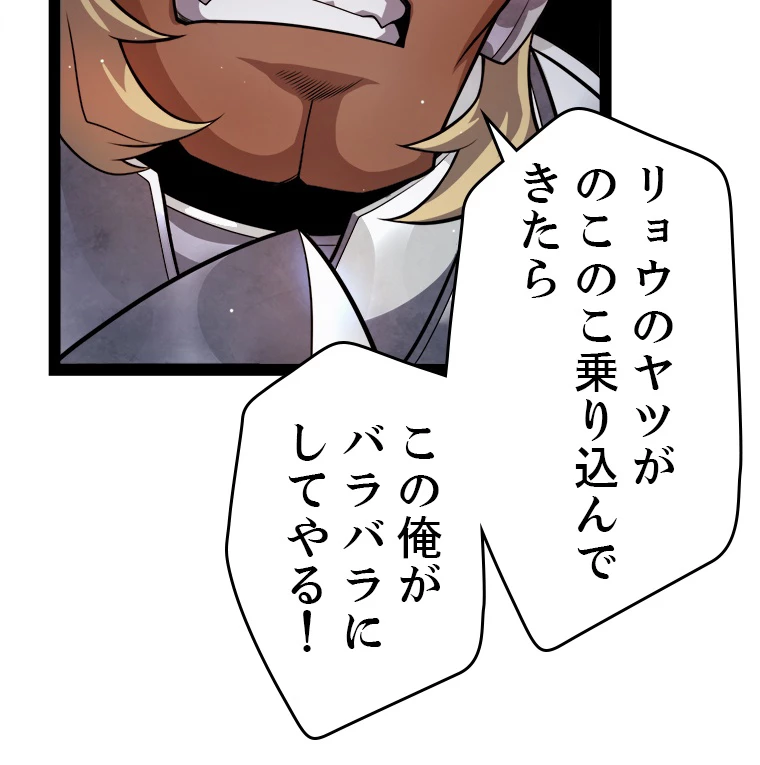 ふりだしから始まる覚醒者 第208話 - 36
