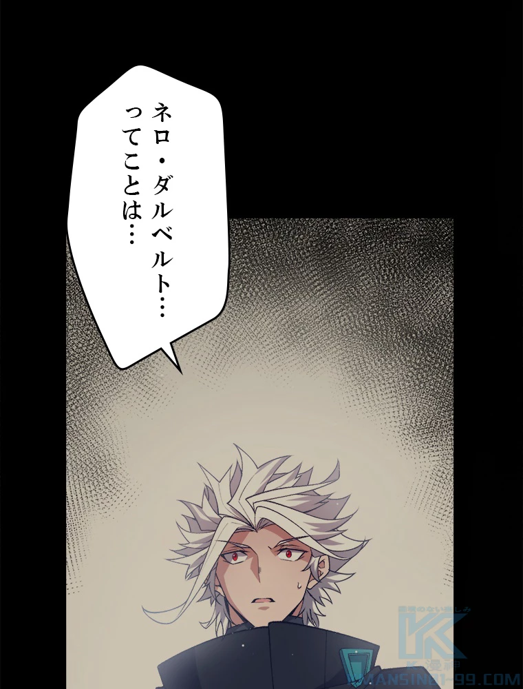 ふりだしから始まる覚醒者 第207話 - 29