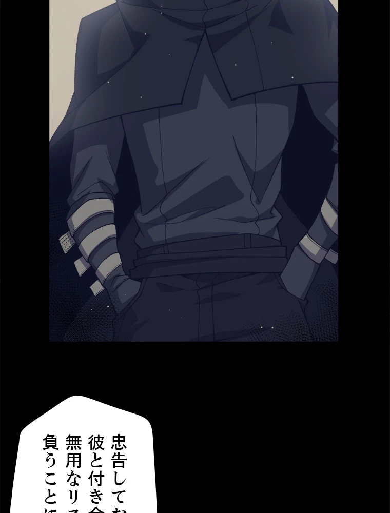 ふりだしから始まる覚醒者 第207話 - 30