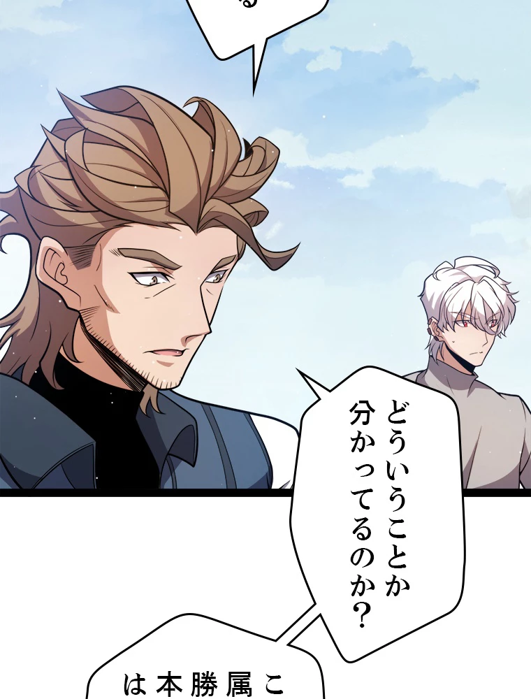 ふりだしから始まる覚醒者 第205話 - 6