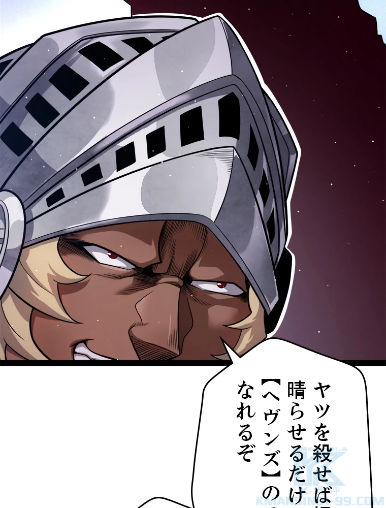 ふりだしから始まる覚醒者 第208話 - 38