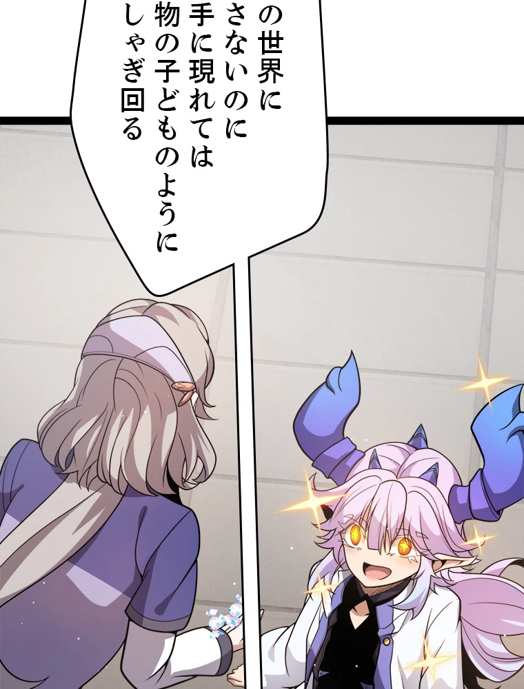 ふりだしから始まる覚醒者 第205話 - 7