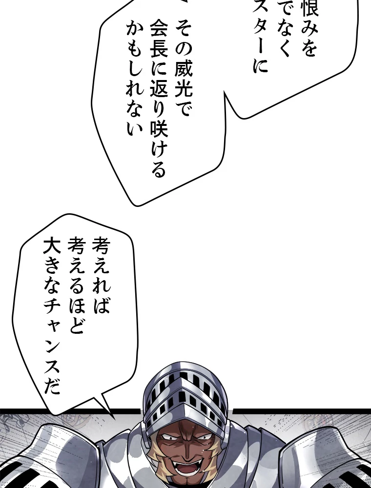 ふりだしから始まる覚醒者 第208話 - 39