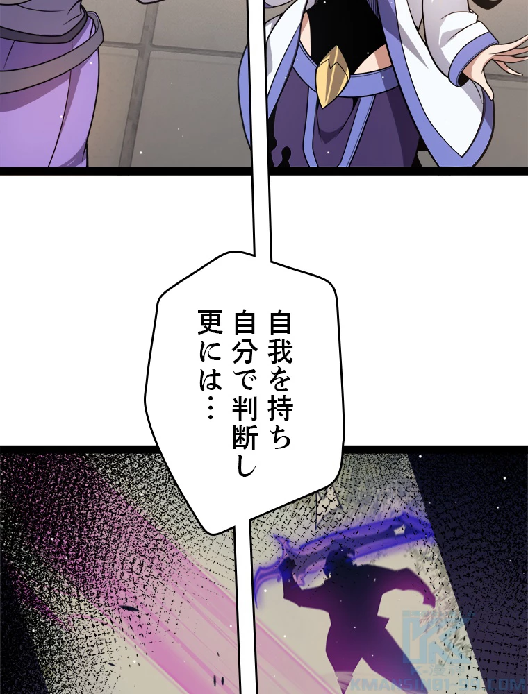 ふりだしから始まる覚醒者 第205話 - 8