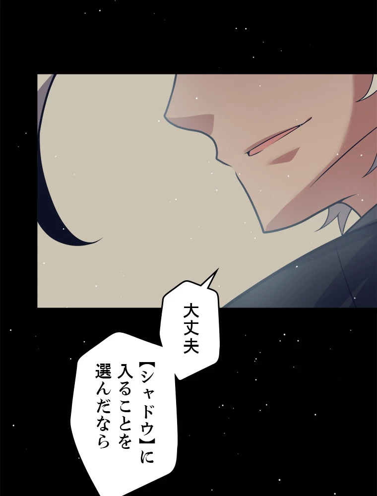 ふりだしから始まる覚醒者 第207話 - 33