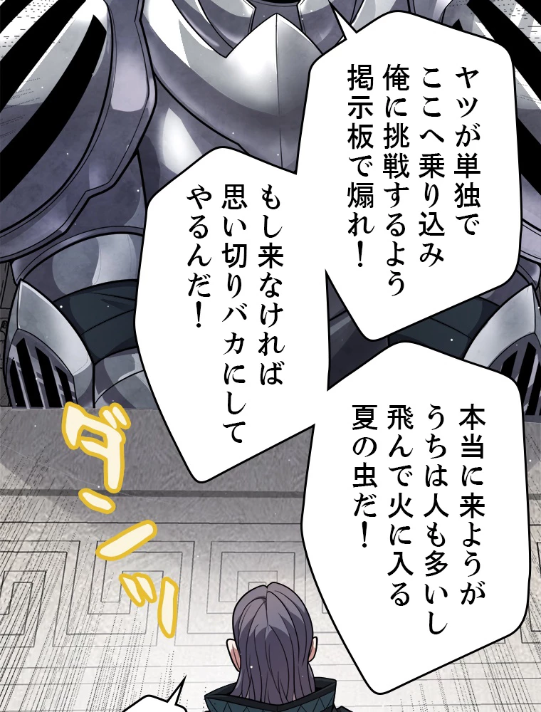 ふりだしから始まる覚醒者 第208話 - 40