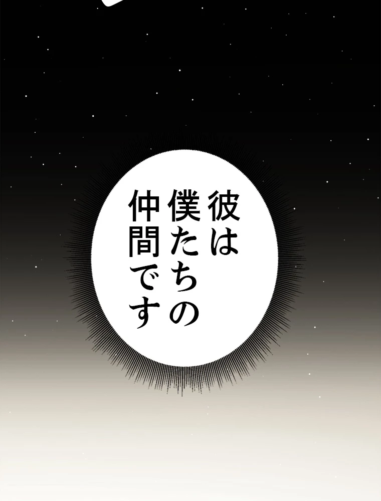 ふりだしから始まる覚醒者 第207話 - 34