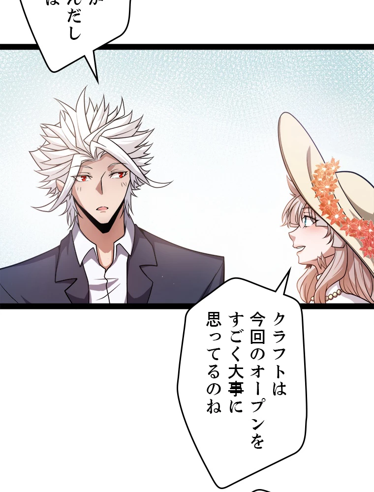 ふりだしから始まる覚醒者 第206話 - 16