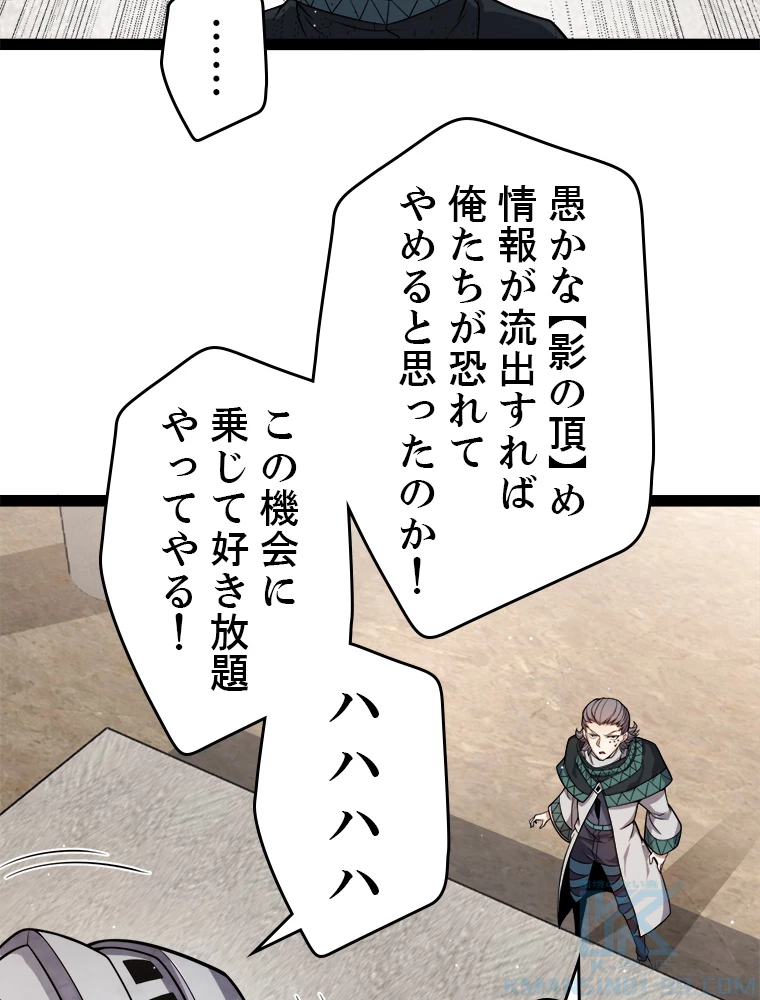 ふりだしから始まる覚醒者 第208話 - 41