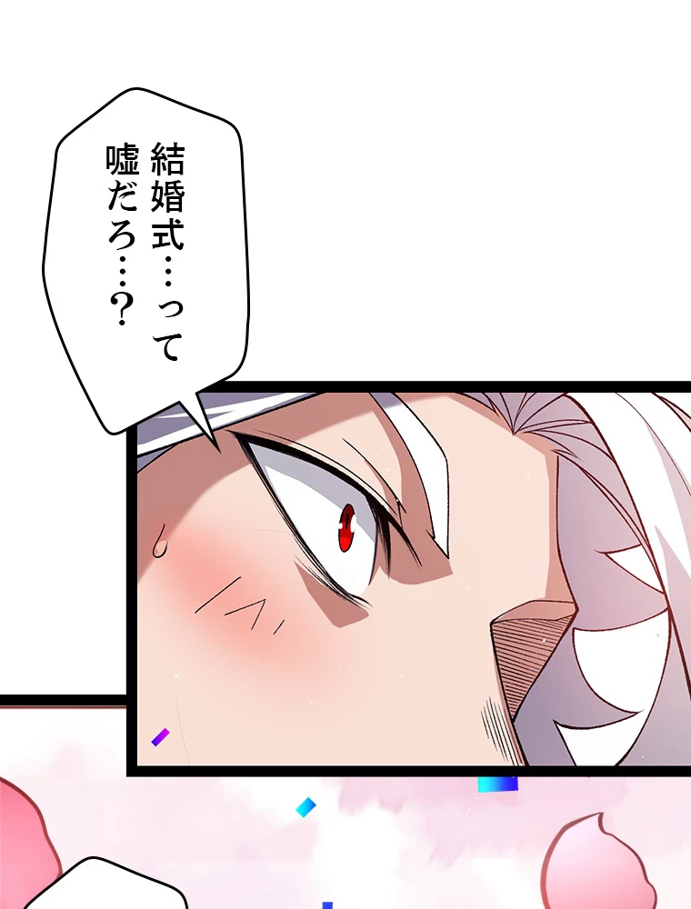 ふりだしから始まる覚醒者 第212話 - 99