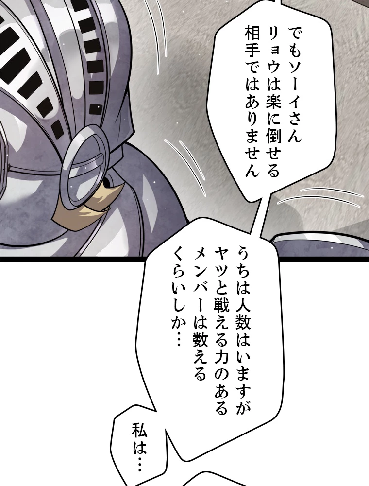 ふりだしから始まる覚醒者 第208話 - 42