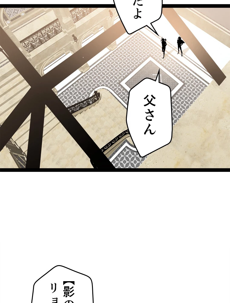 ふりだしから始まる覚醒者 第207話 - 37