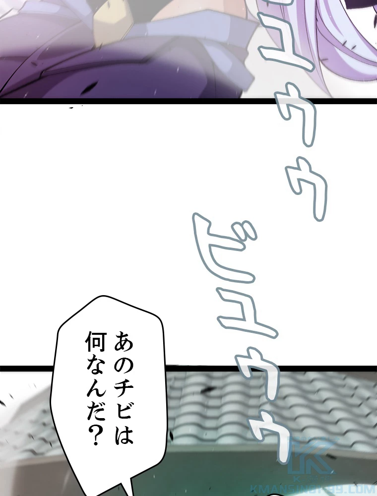 ふりだしから始まる覚醒者 第209話 - 61