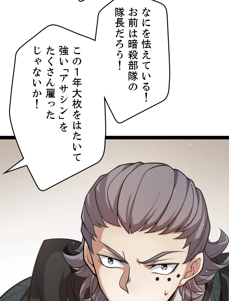ふりだしから始まる覚醒者 第208話 - 43
