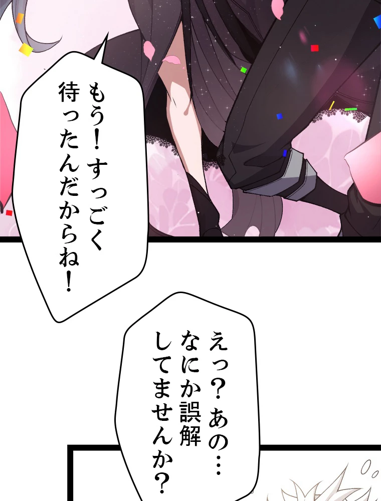 ふりだしから始まる覚醒者 第212話 - 101