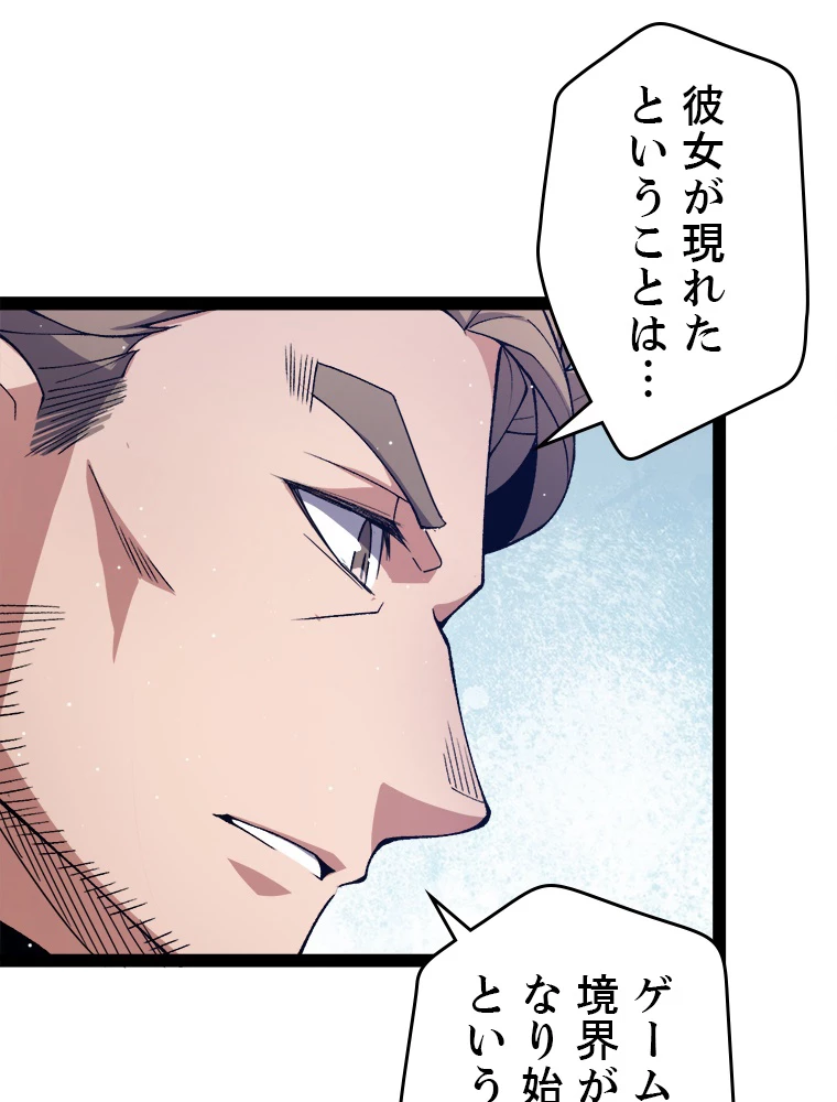 ふりだしから始まる覚醒者 第205話 - 12