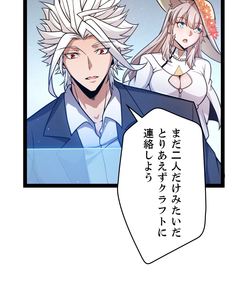 ふりだしから始まる覚醒者 第206話 - 18