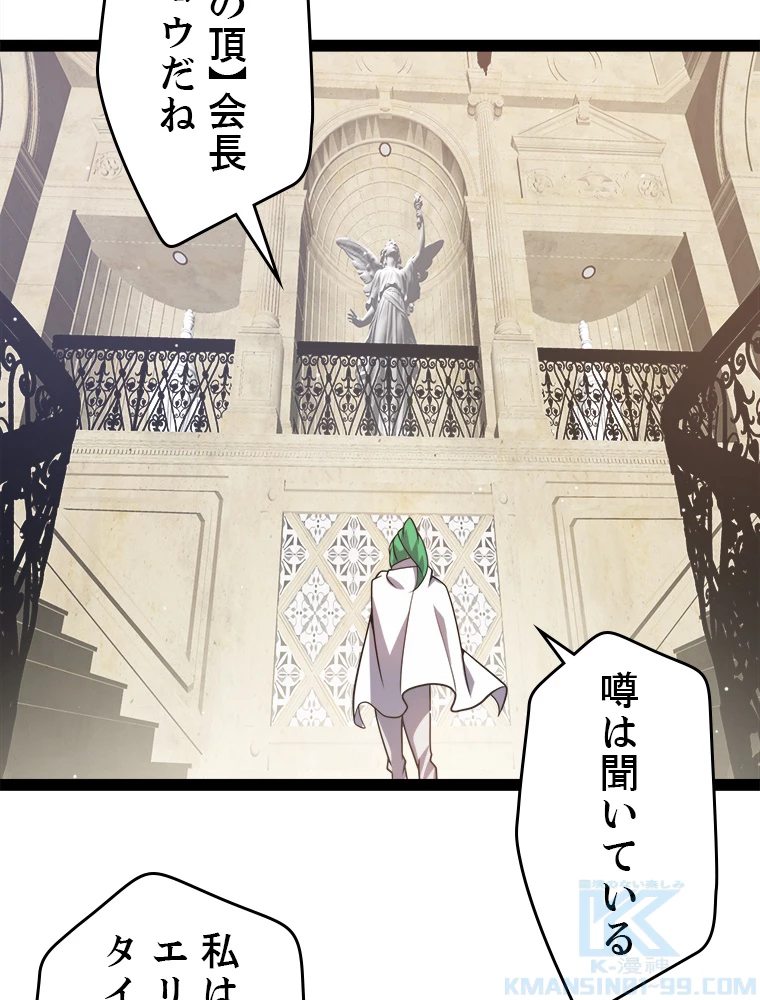 ふりだしから始まる覚醒者 第207話 - 38