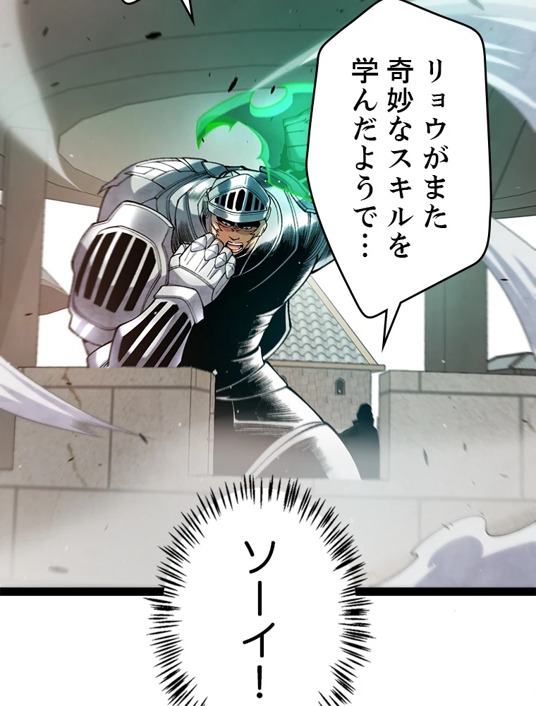 ふりだしから始まる覚醒者 第209話 - 62