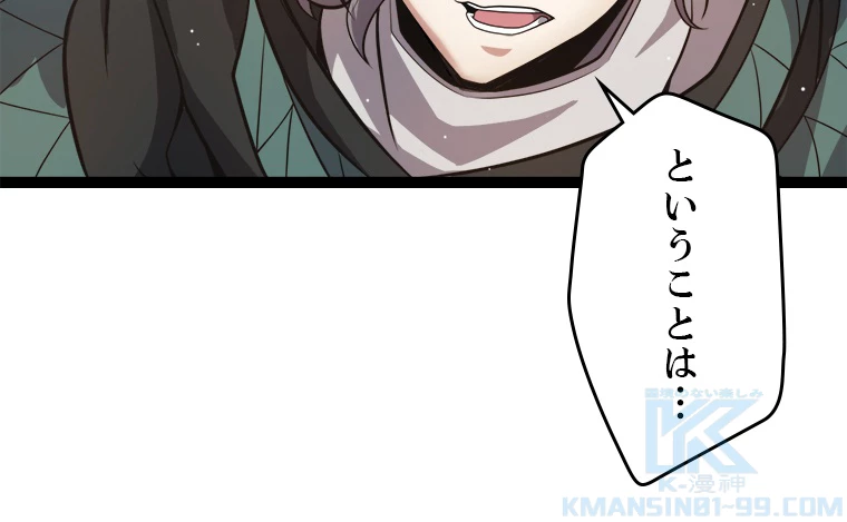 ふりだしから始まる覚醒者 第208話 - 44