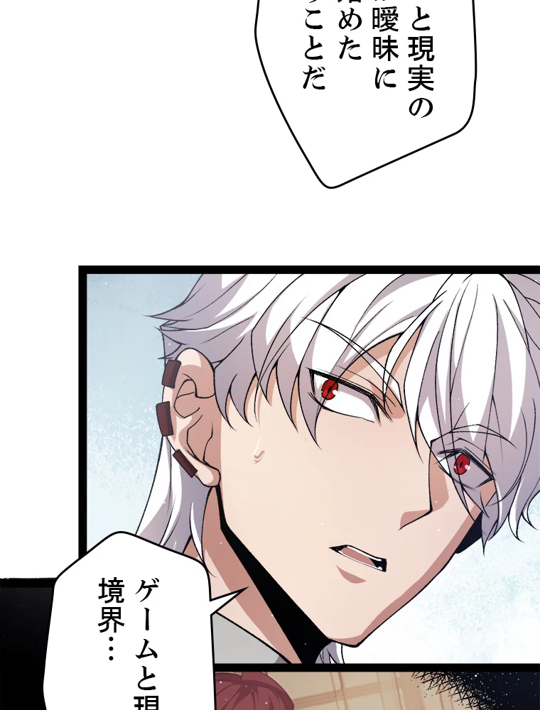 ふりだしから始まる覚醒者 第205話 - 13
