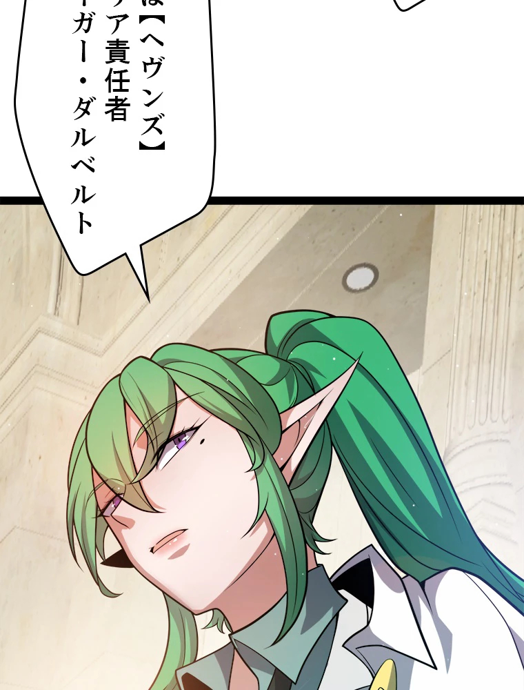 ふりだしから始まる覚醒者 第207話 - 39