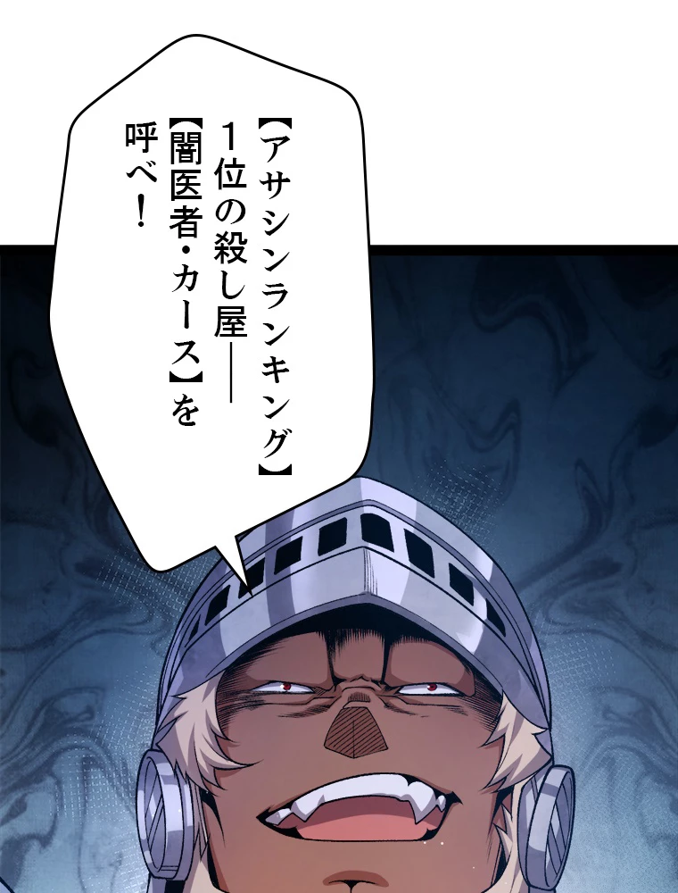ふりだしから始まる覚醒者 第208話 - 45