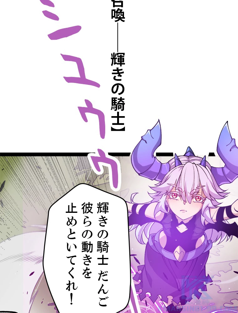 ふりだしから始まる覚醒者 第209話 - 64