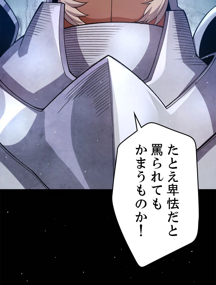 ふりだしから始まる覚醒者 第208話 - 46