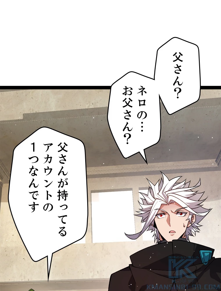 ふりだしから始まる覚醒者 第207話 - 41