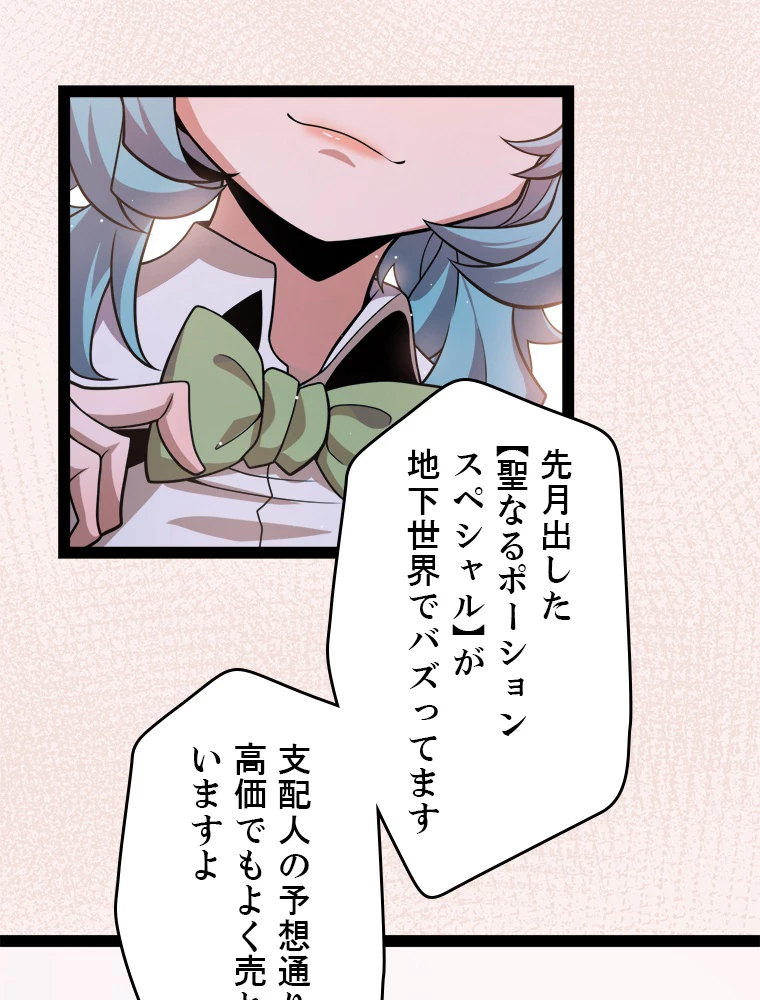 ふりだしから始まる覚醒者 第206話 - 21