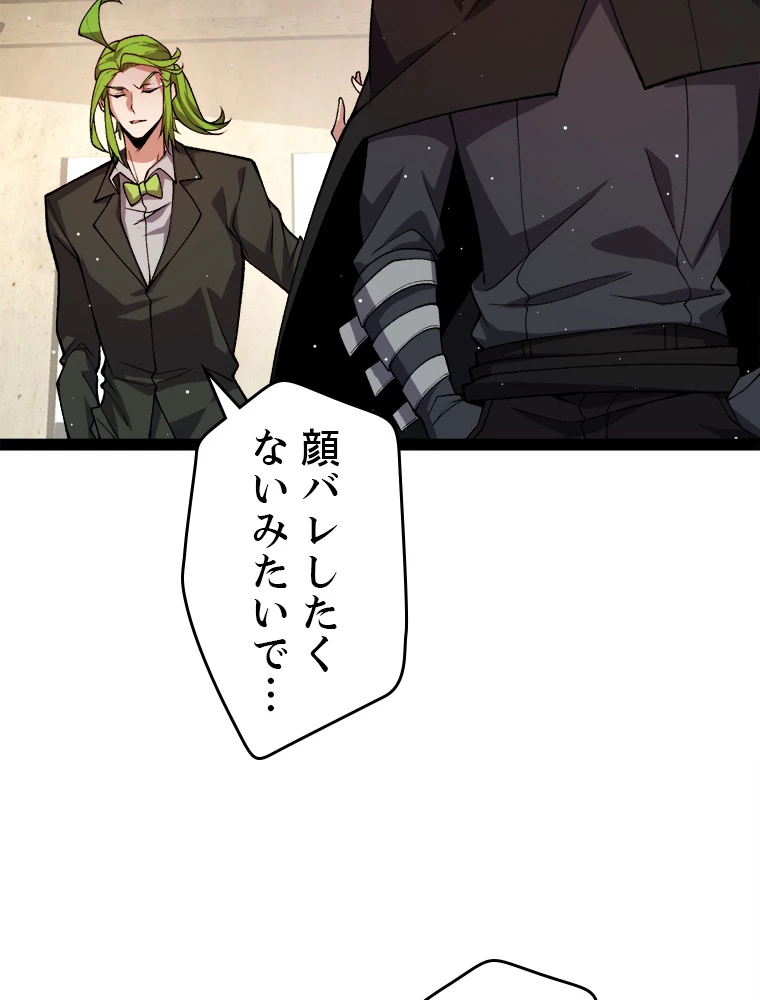 ふりだしから始まる覚醒者 第207話 - 42