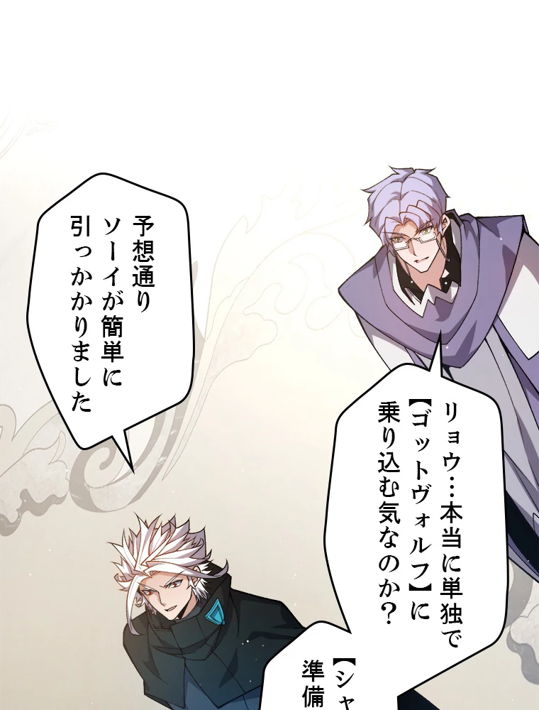 ふりだしから始まる覚醒者 第208話 - 48