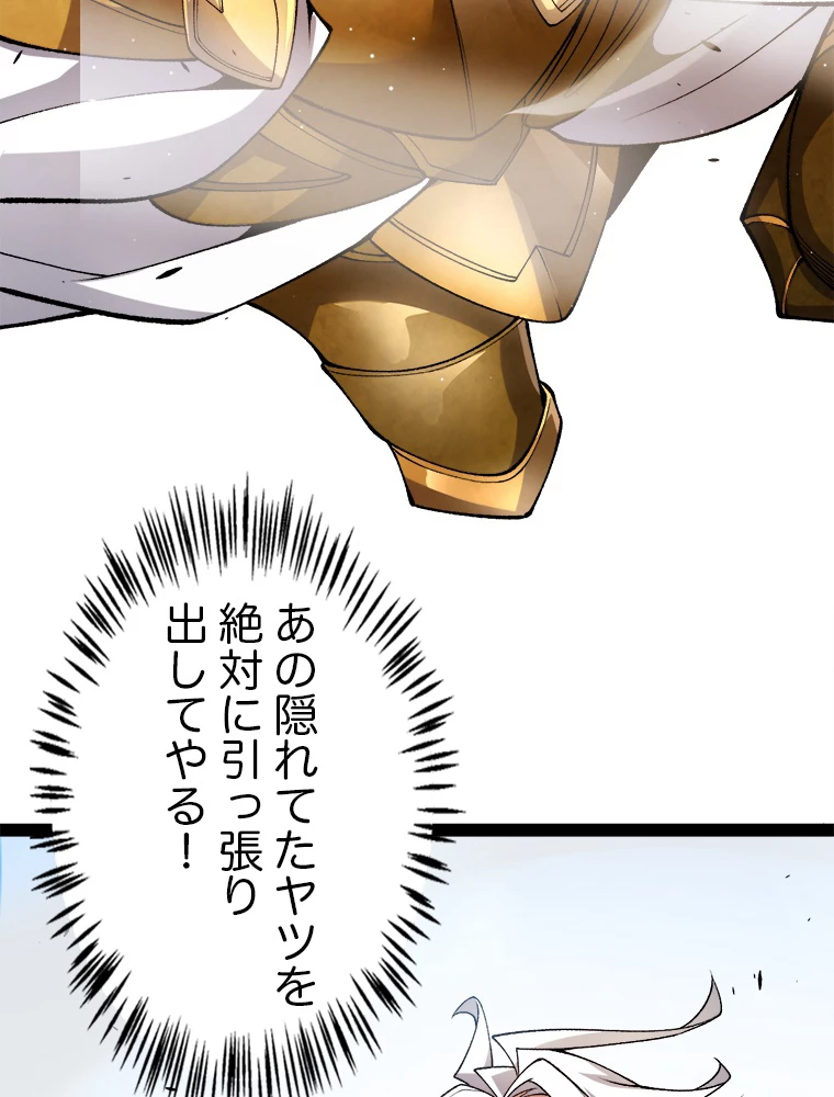 ふりだしから始まる覚醒者 第209話 - 66