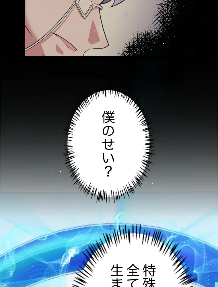 ふりだしから始まる覚醒者 第205話 - 16