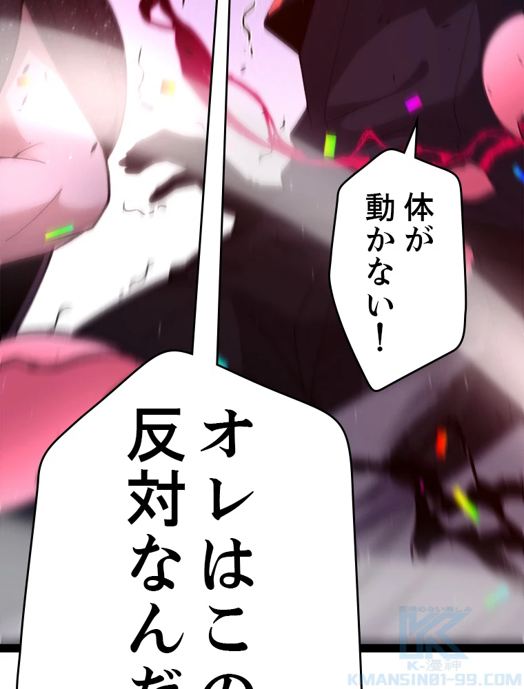 ふりだしから始まる覚醒者 第212話 - 106