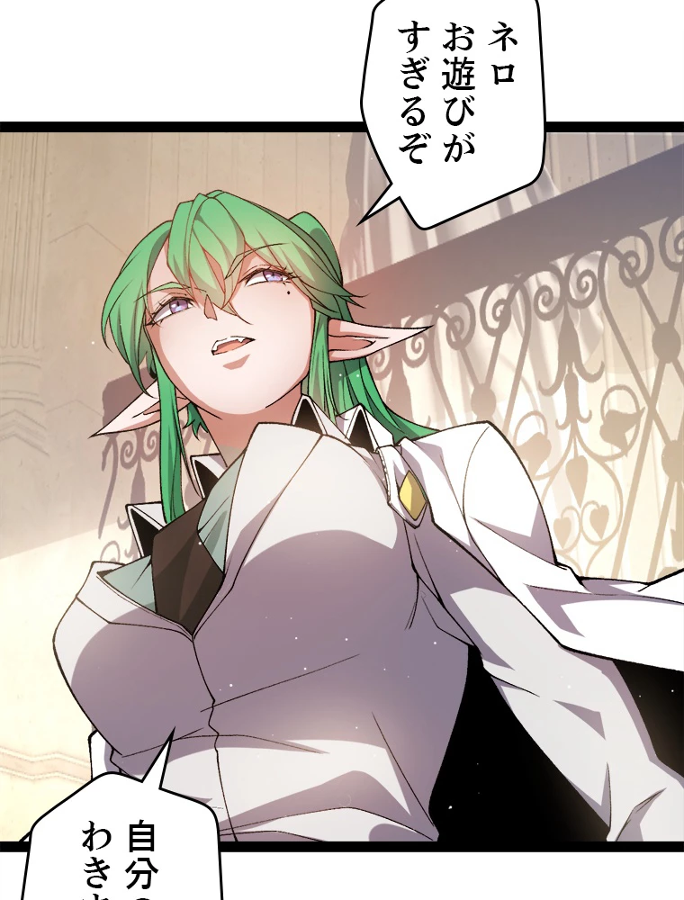 ふりだしから始まる覚醒者 第207話 - 43