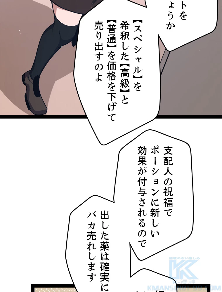 ふりだしから始まる覚醒者 第206話 - 23