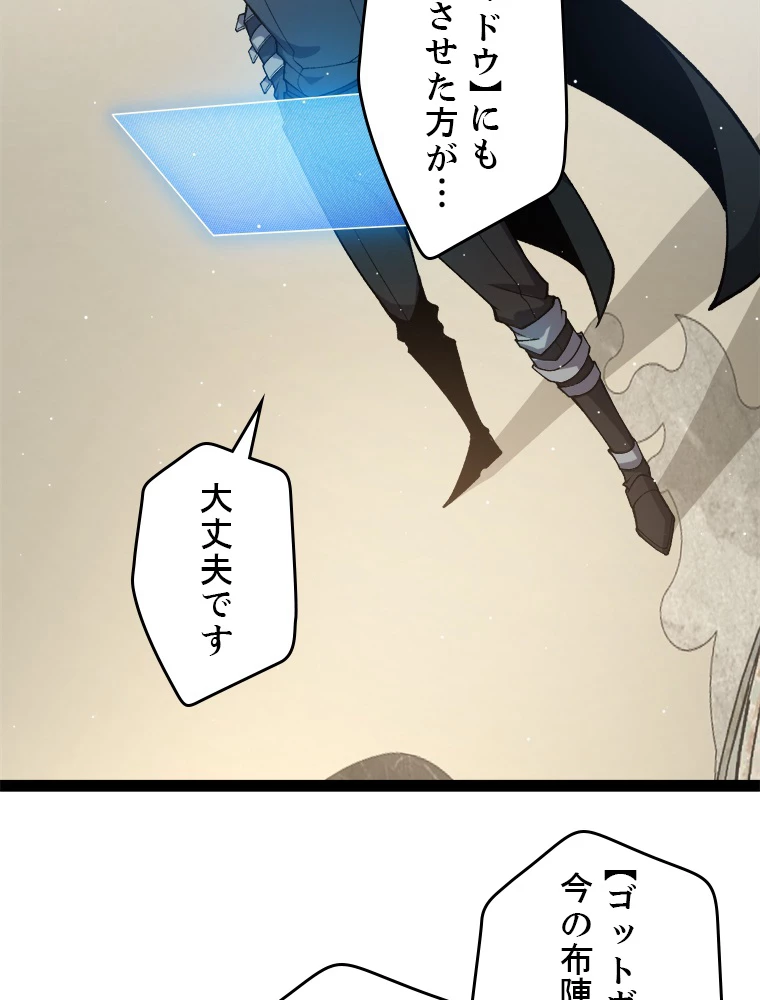 ふりだしから始まる覚醒者 第208話 - 49