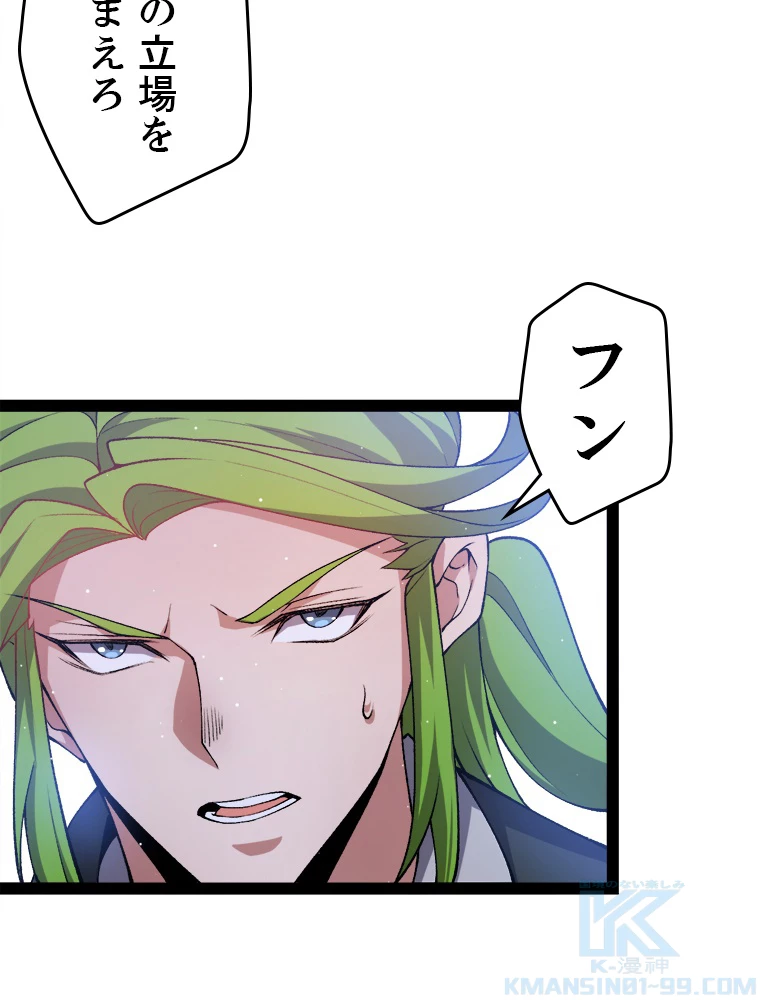 ふりだしから始まる覚醒者 第207話 - 44
