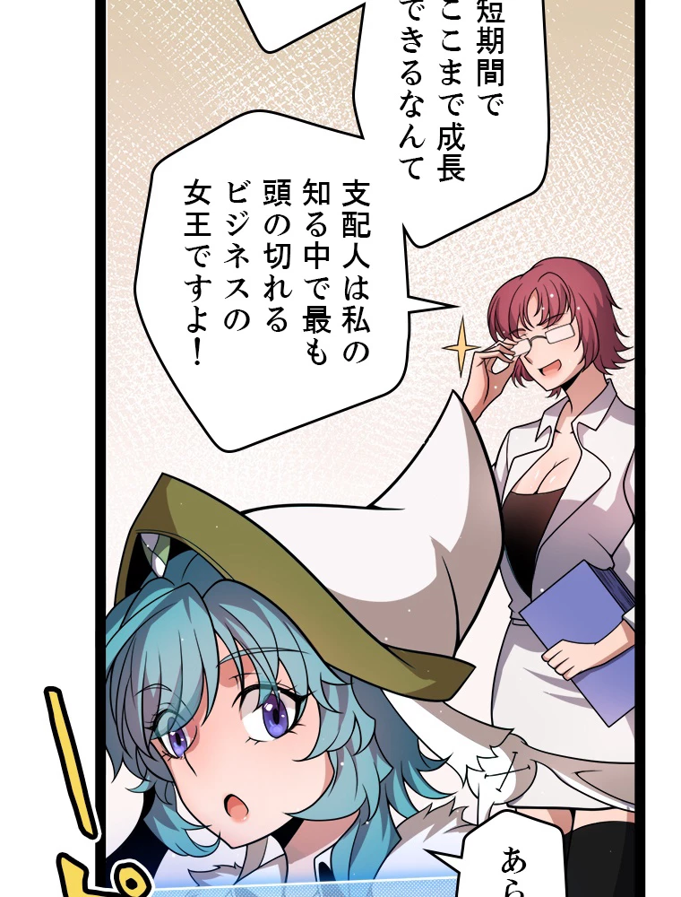 ふりだしから始まる覚醒者 第206話 - 24