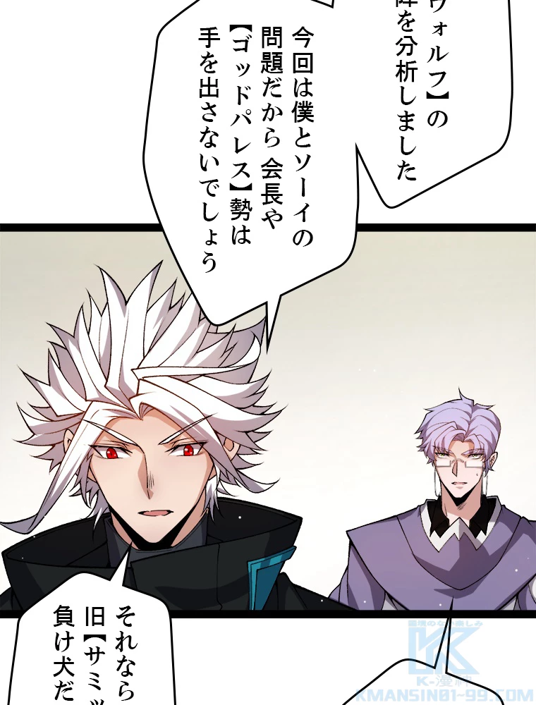 ふりだしから始まる覚醒者 第208話 - 50