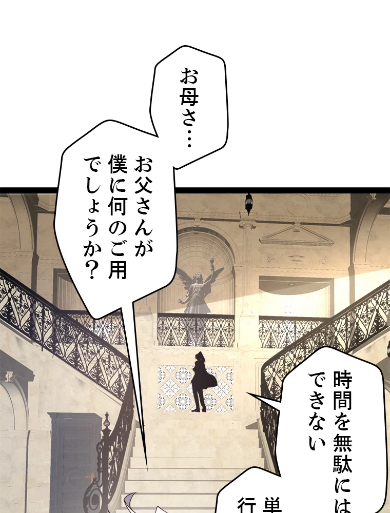 ふりだしから始まる覚醒者 第207話 - 45