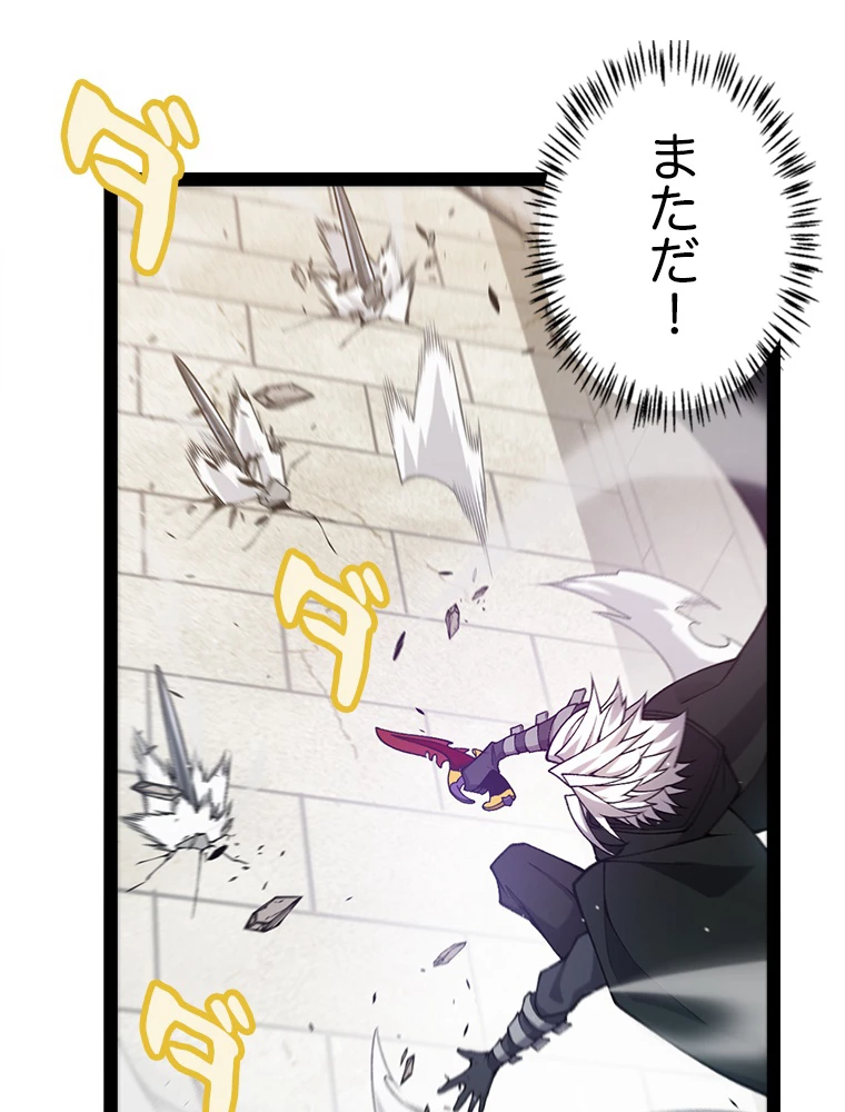 ふりだしから始まる覚醒者 第209話 - 69