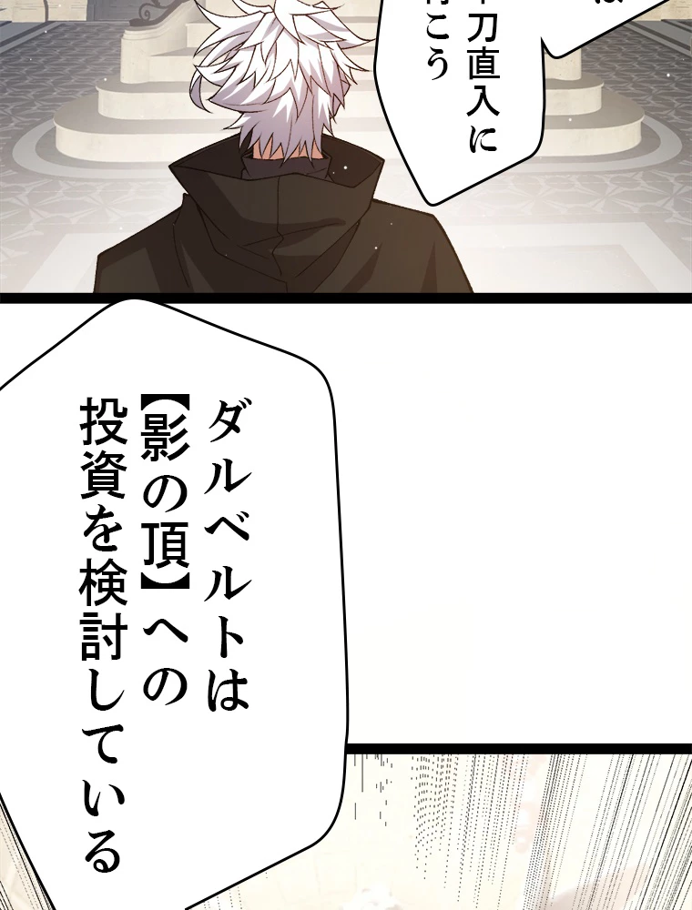 ふりだしから始まる覚醒者 第207話 - 46