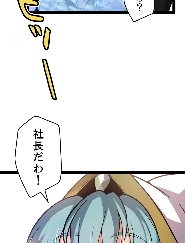 ふりだしから始まる覚醒者 第206話 - 25