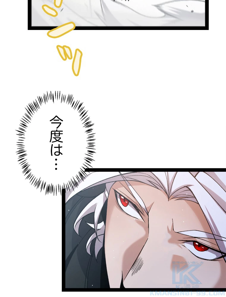ふりだしから始まる覚醒者 第209話 - 70